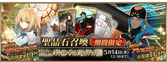 [JP] Ordeal Call IV Trinity Metatronius Metatron Jeanne Pickup Summon